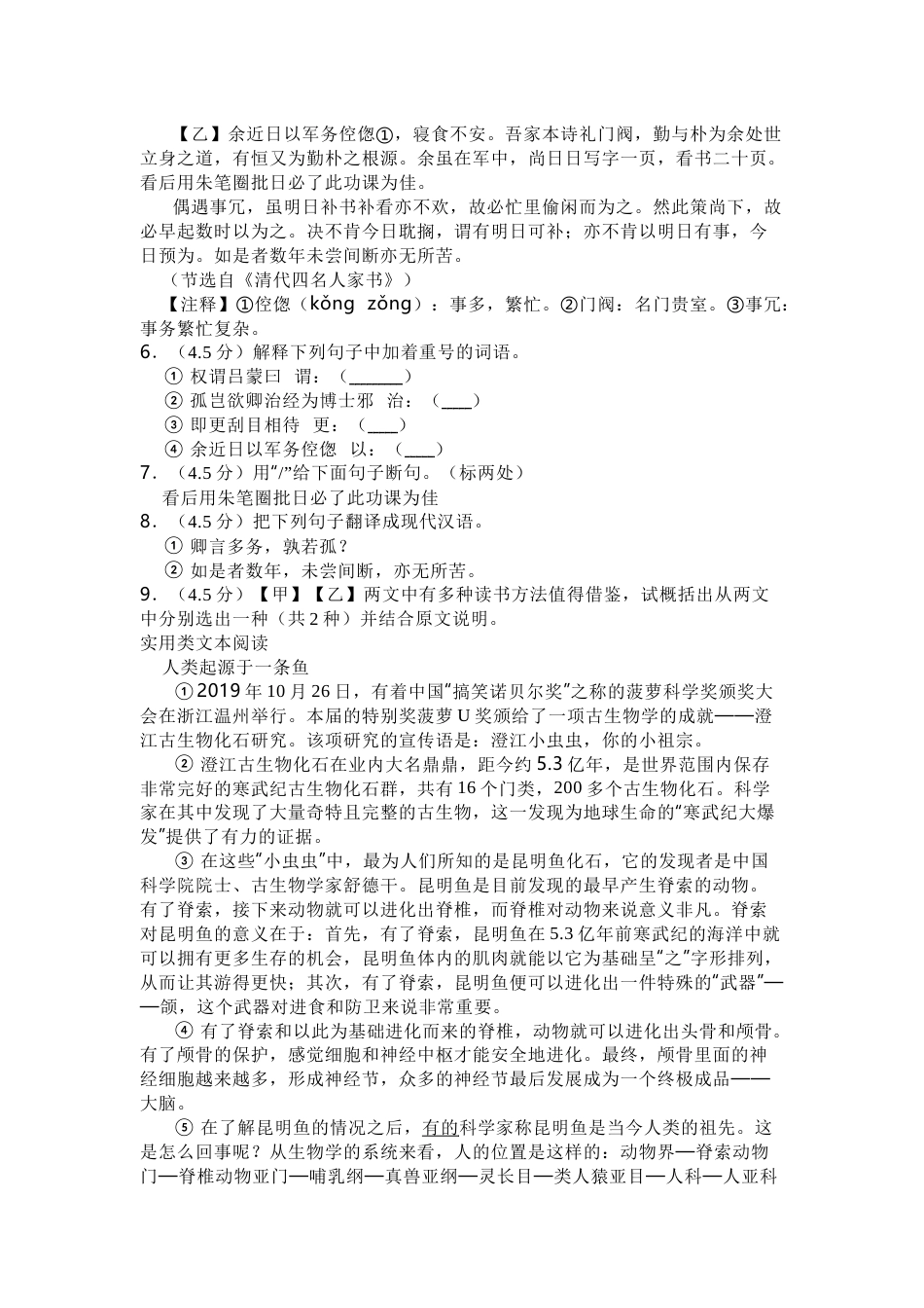 七年级下册语文期中考试试卷讲解_第2页