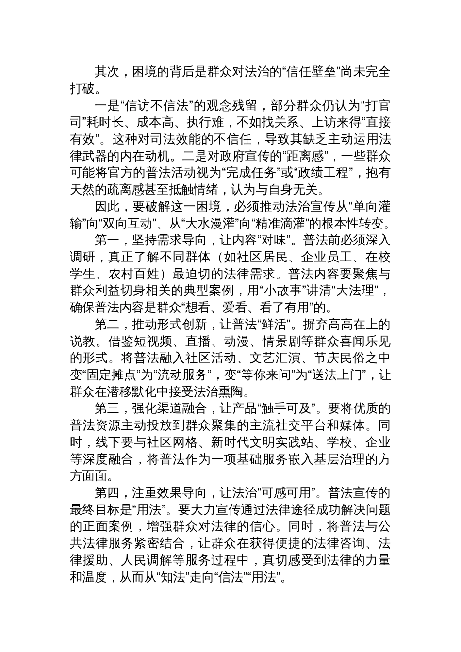 2025年5月10日重庆市司法局遴选公务员面试真题及解析_第2页