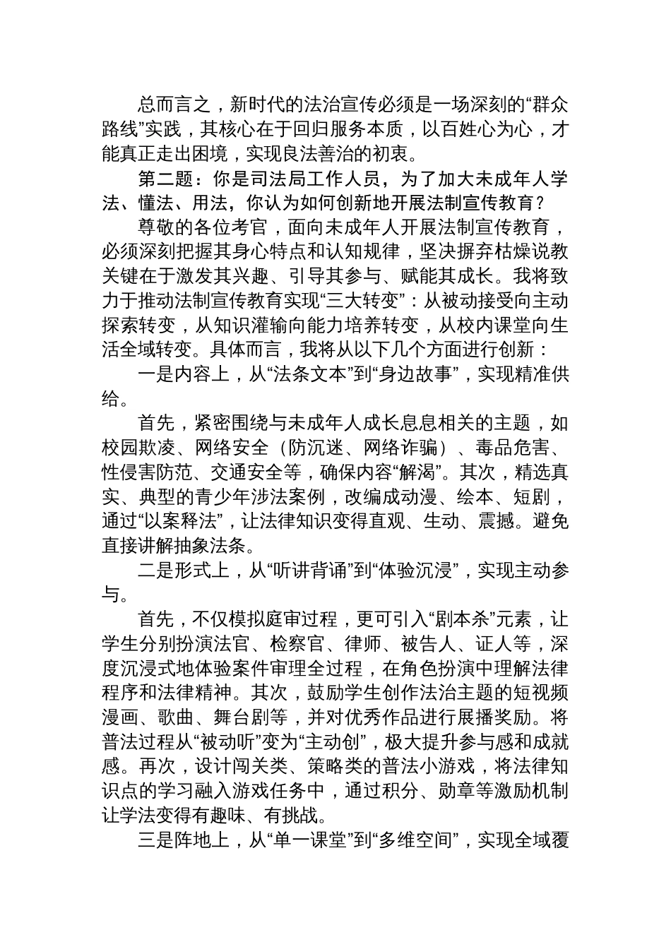 2025年5月10日重庆市司法局遴选公务员面试真题及解析_第3页