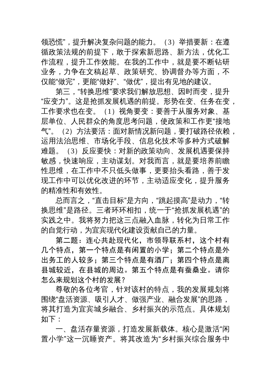 2025年7月26日四川省宜宾市直机关遴选公务员面试真题及解析_第2页