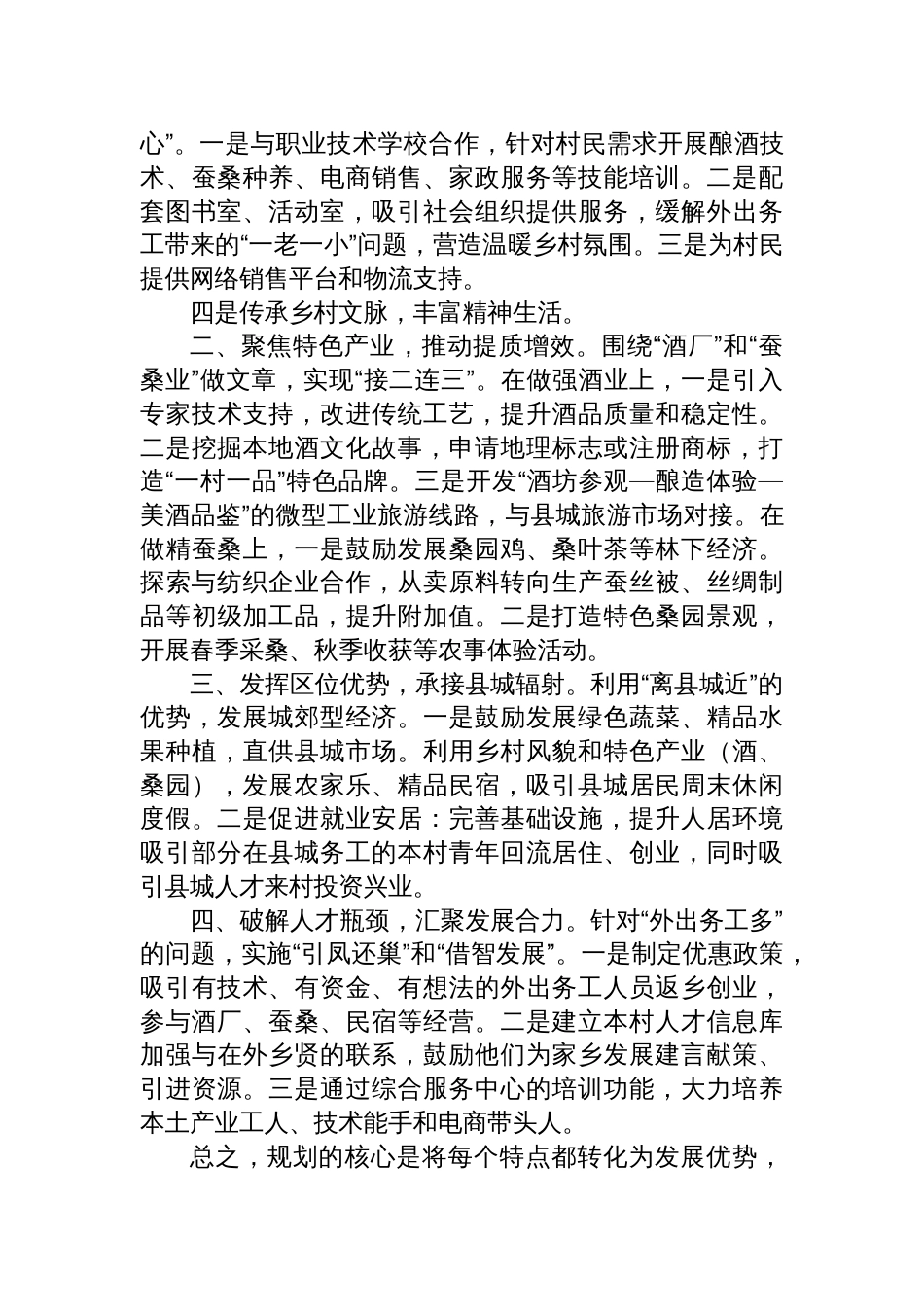 2025年7月26日四川省宜宾市直机关遴选公务员面试真题及解析_第3页
