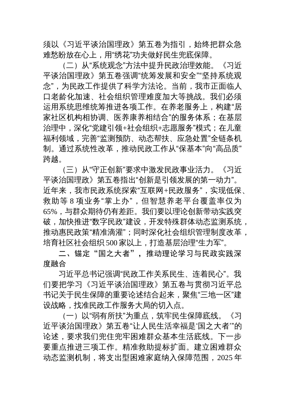 2025民政局《谈治国理政》第五卷专题学习研讨会上的交流发言_第2页