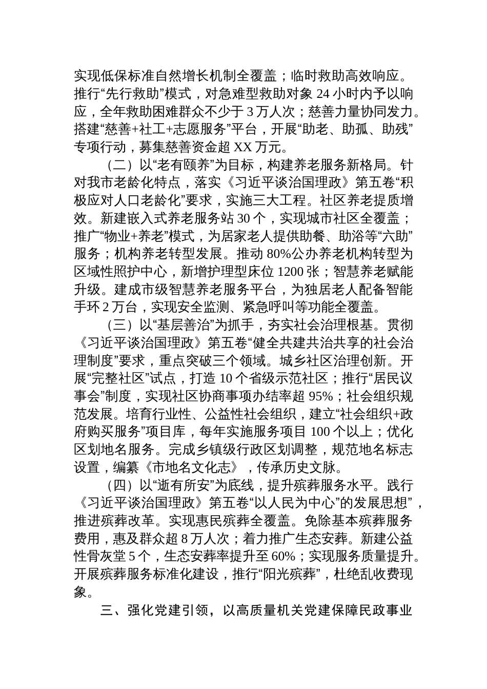 2025民政局《谈治国理政》第五卷专题学习研讨会上的交流发言_第3页