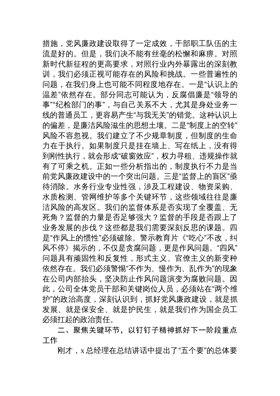 2025年党总支党风廉政建设专题会议上的讲话材料汇编（6篇）_第3页