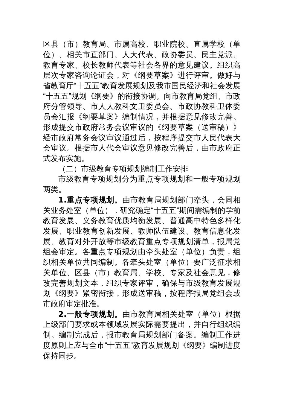 2025市教育局“十五五”教育发展规划编制工作方案_第3页
