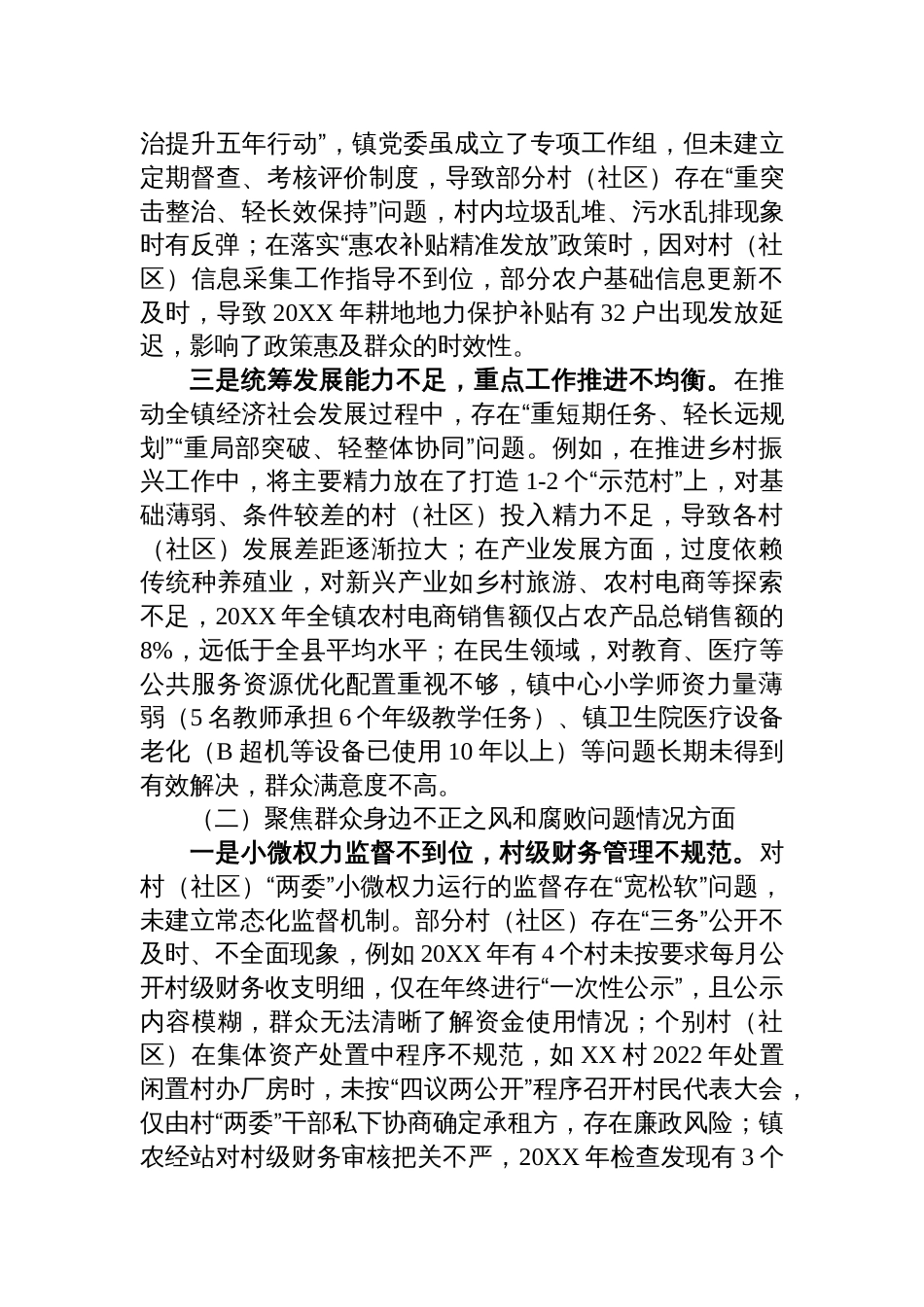 2025乡镇党委班子巡察整改专题民主生活会对照检查材料_第2页