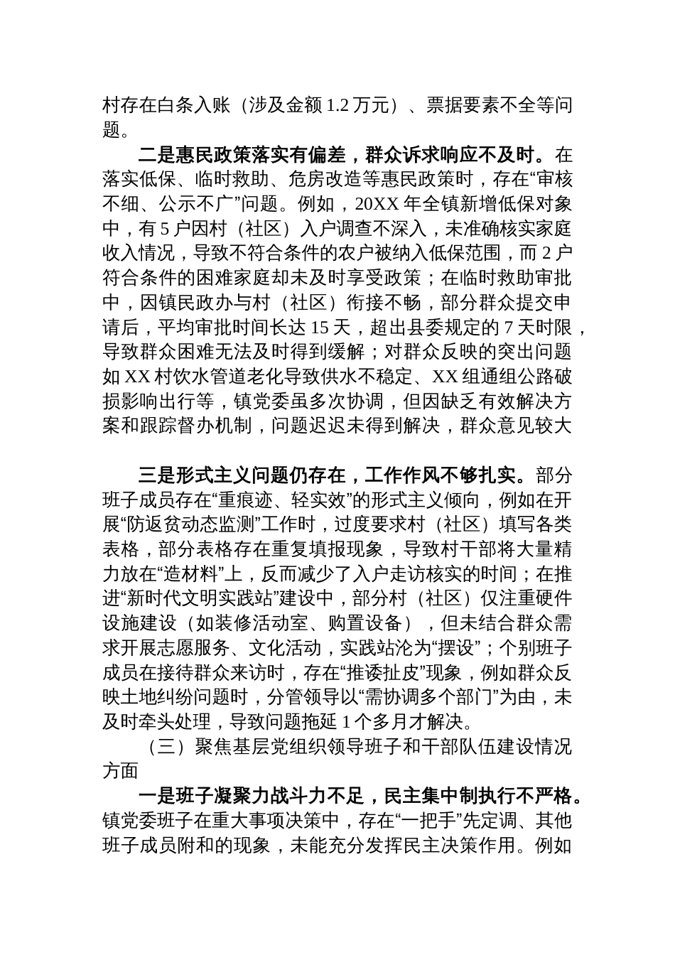 2025乡镇党委班子巡察整改专题民主生活会对照检查材料_第3页