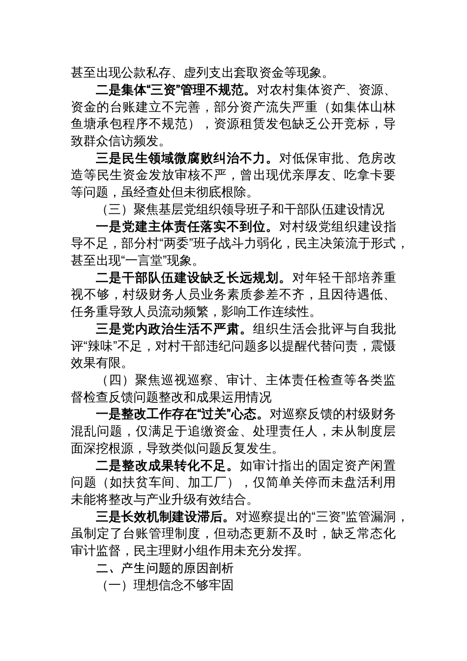 2025乡镇镇长巡察整改专题民主生活会个人对照检查材料_第2页