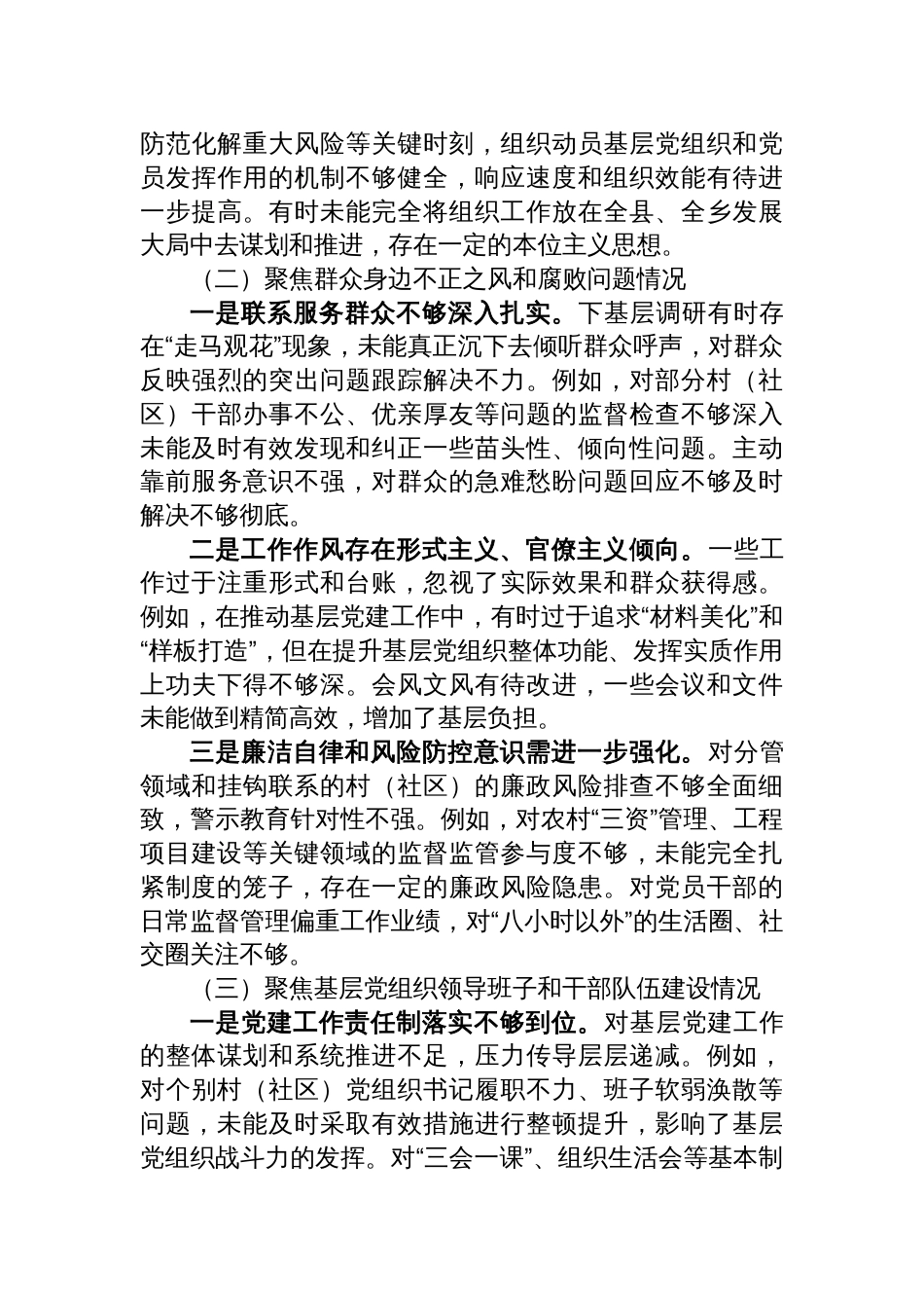 2025乡镇组织委员巡察整改专题民主生活会对照检查材料_第2页