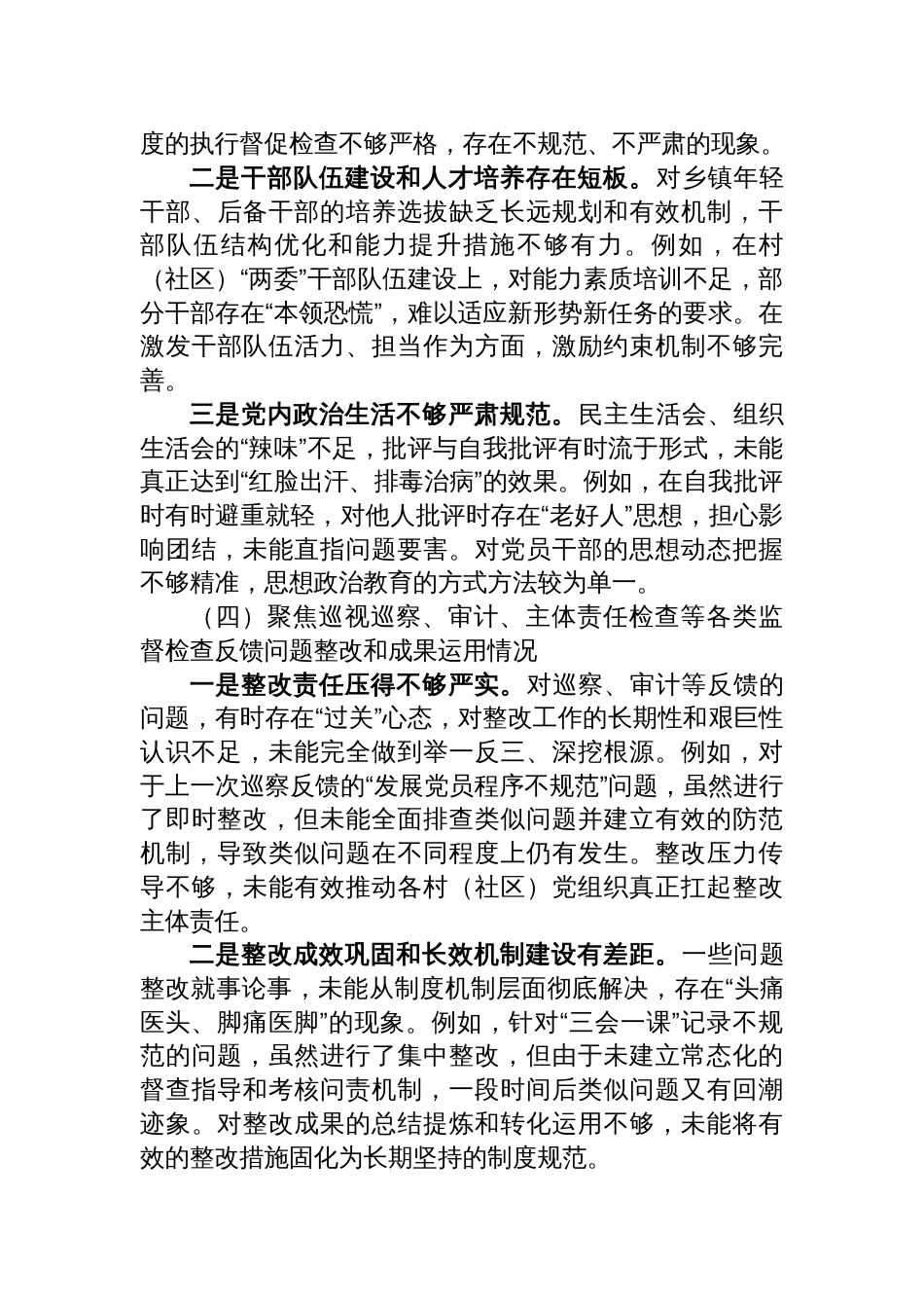 2025乡镇组织委员巡察整改专题民主生活会对照检查材料_第3页