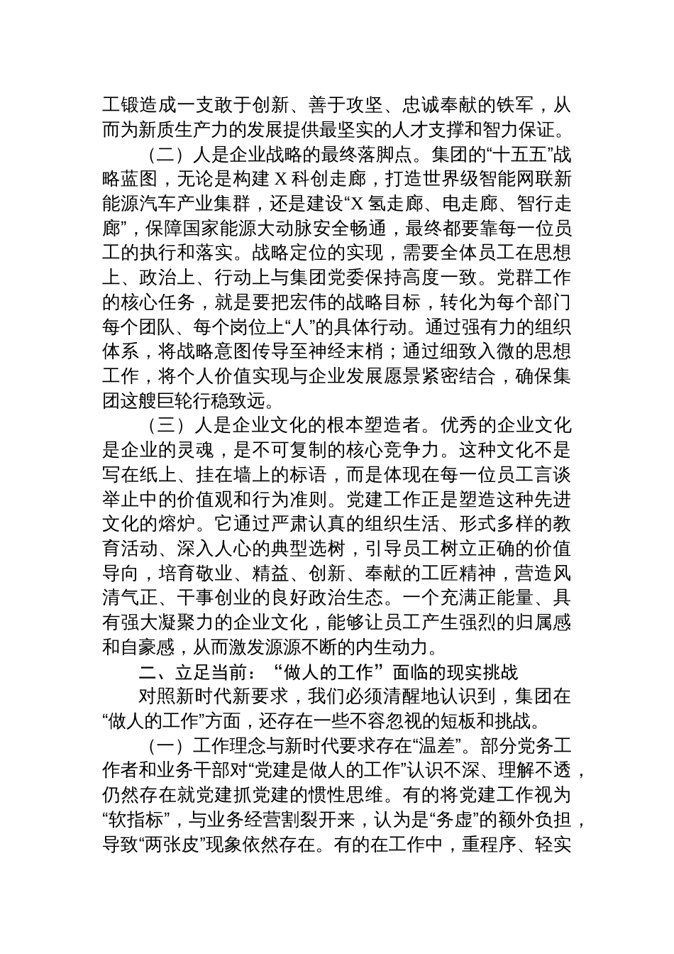 2025在集团“十五五”党群业务系统规划专题研讨会上的发言_第2页