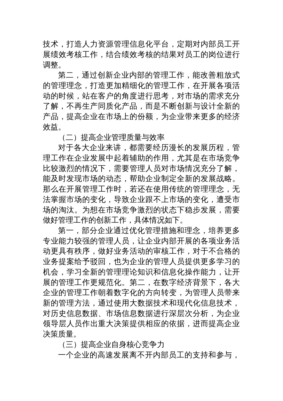 关于在数字经济背景下企业管理面临的突出问题及对策建议报告材料_第3页