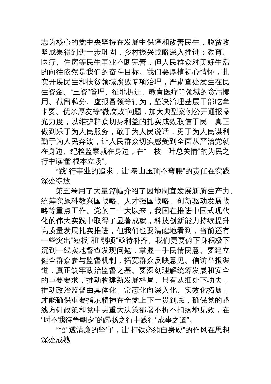 纪检干部《谈治国理政》第五卷学习心得体会_第2页