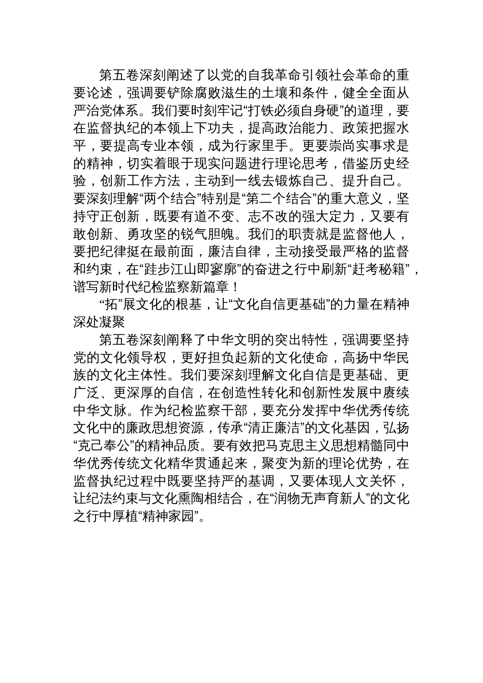 纪检干部《谈治国理政》第五卷学习心得体会_第3页