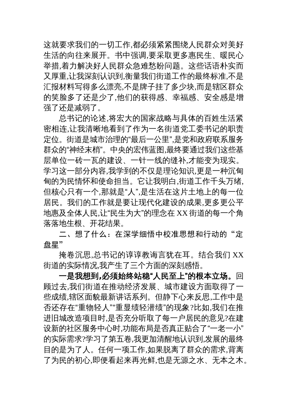 街道党工委书记关于《谈治国理政》第五卷的研讨发言_第2页