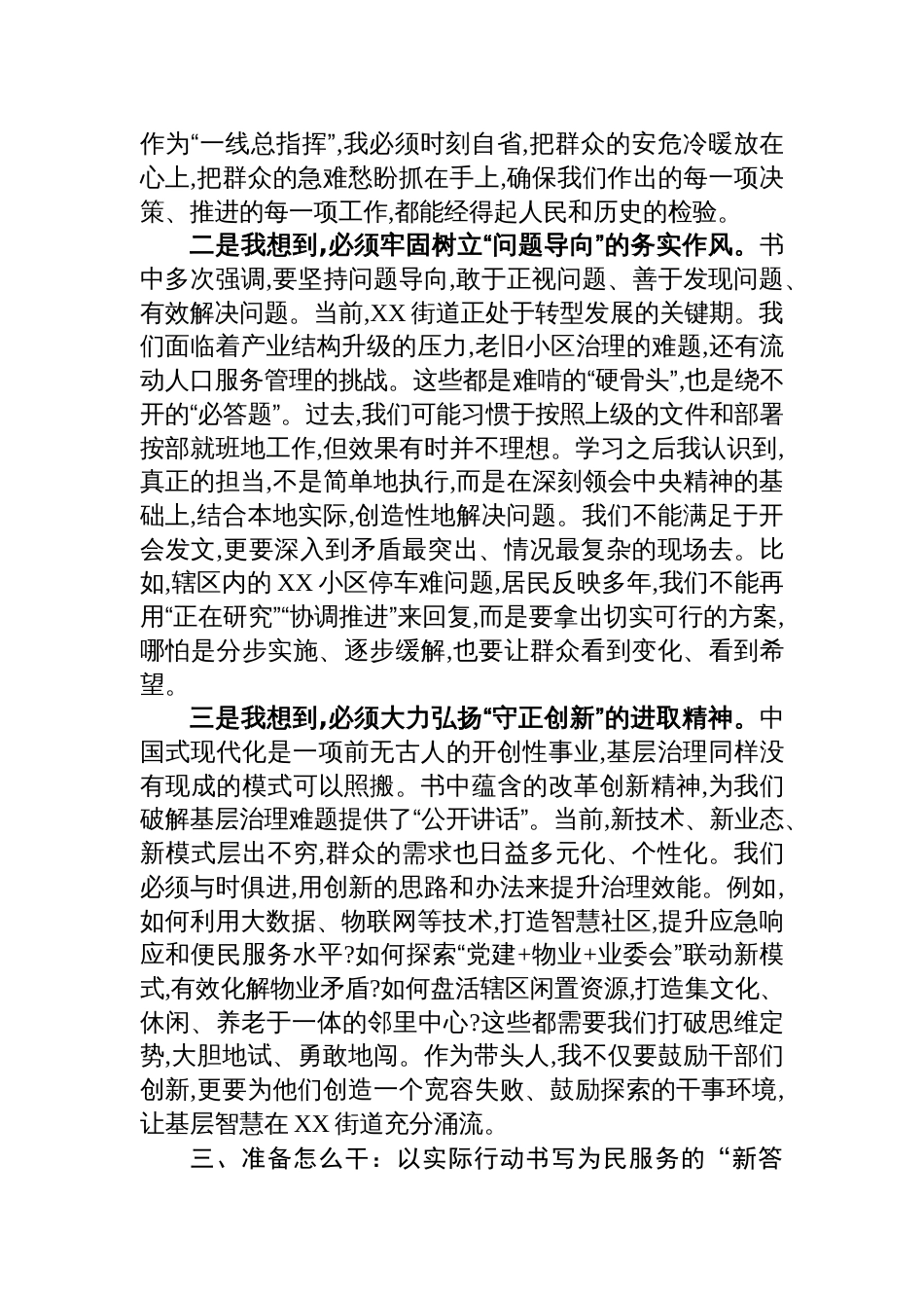 街道党工委书记关于《谈治国理政》第五卷的研讨发言_第3页