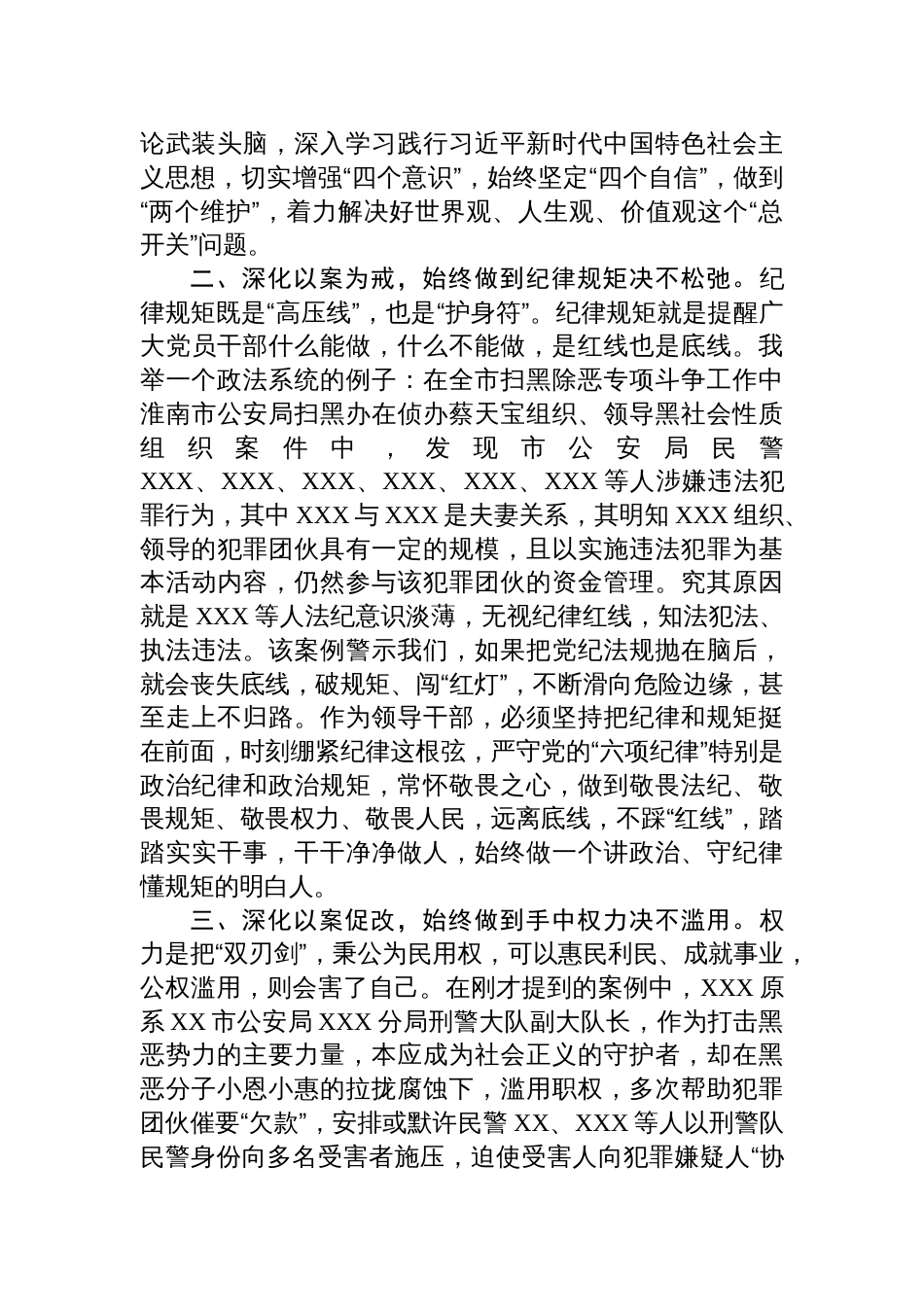 深化“三个以案”警示教育学习研讨发言提纲_第2页