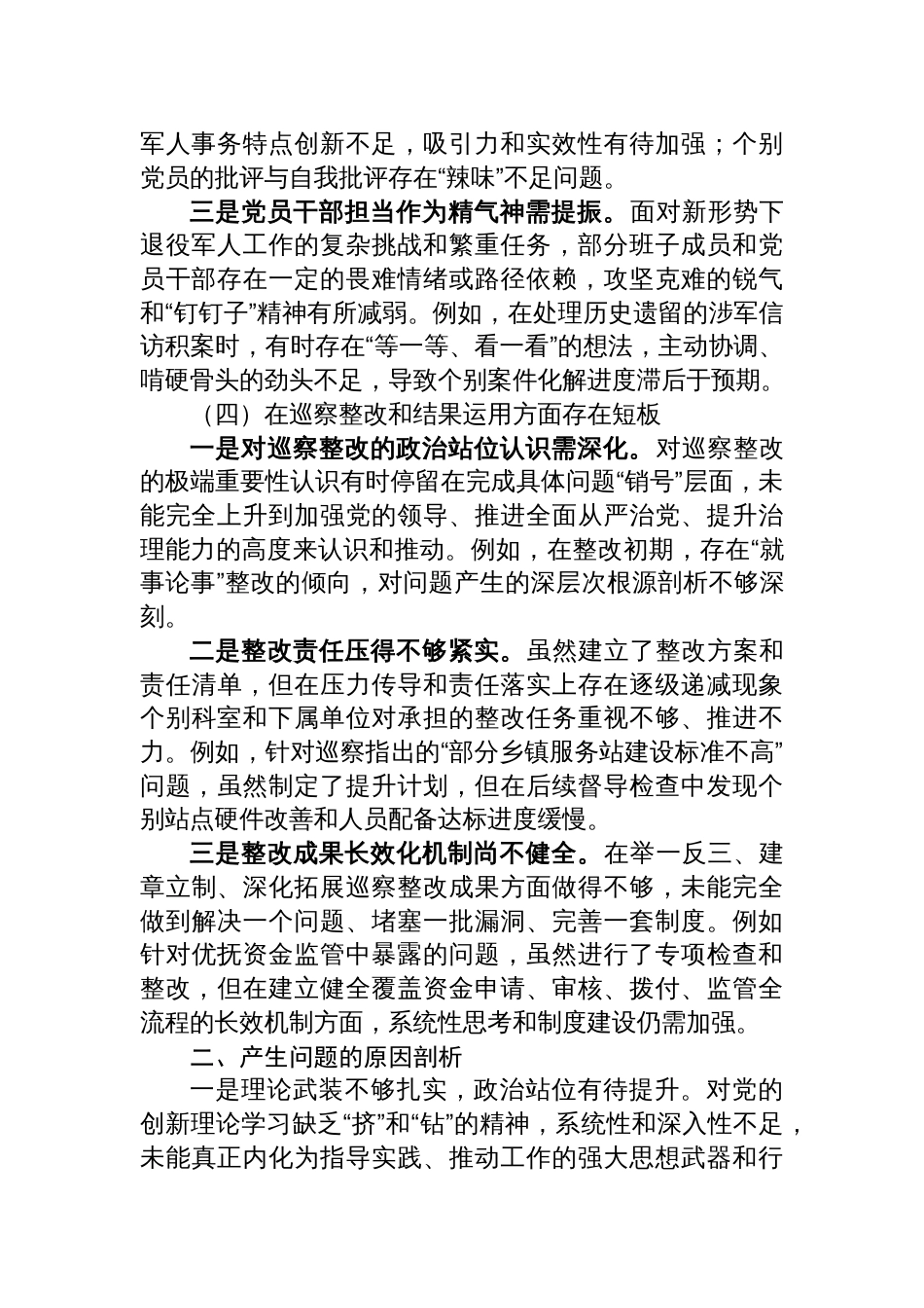县退役军人事务局班子巡察整改专题民主生活会对照检查的材料_第3页
