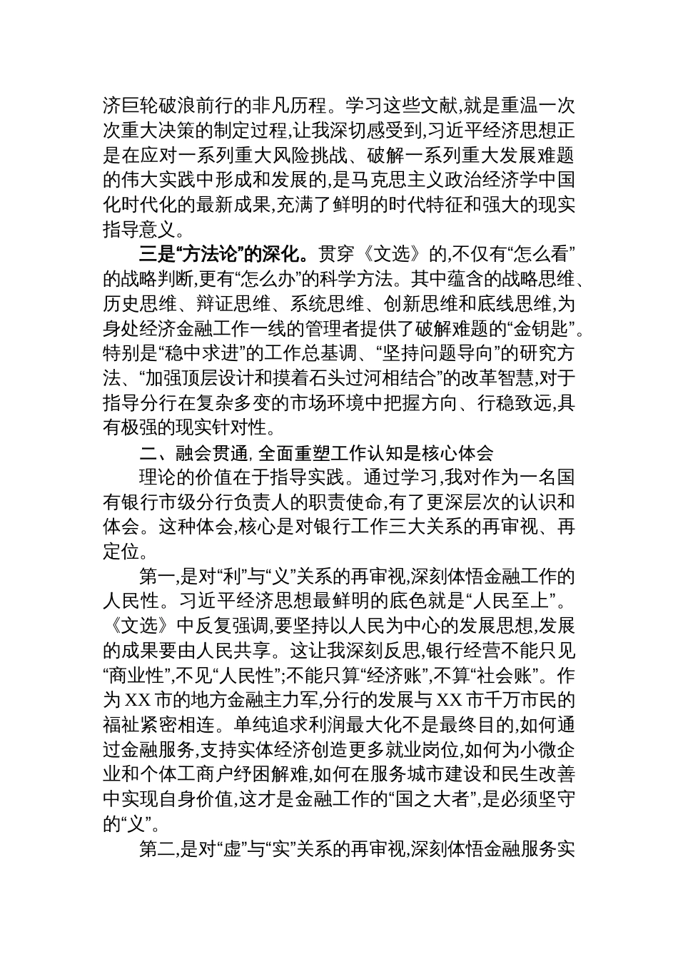 行长关于《经济文选》第一卷研讨发言材料_第2页