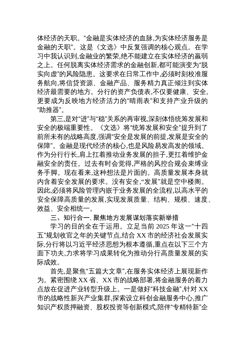 行长关于《经济文选》第一卷研讨发言材料_第3页