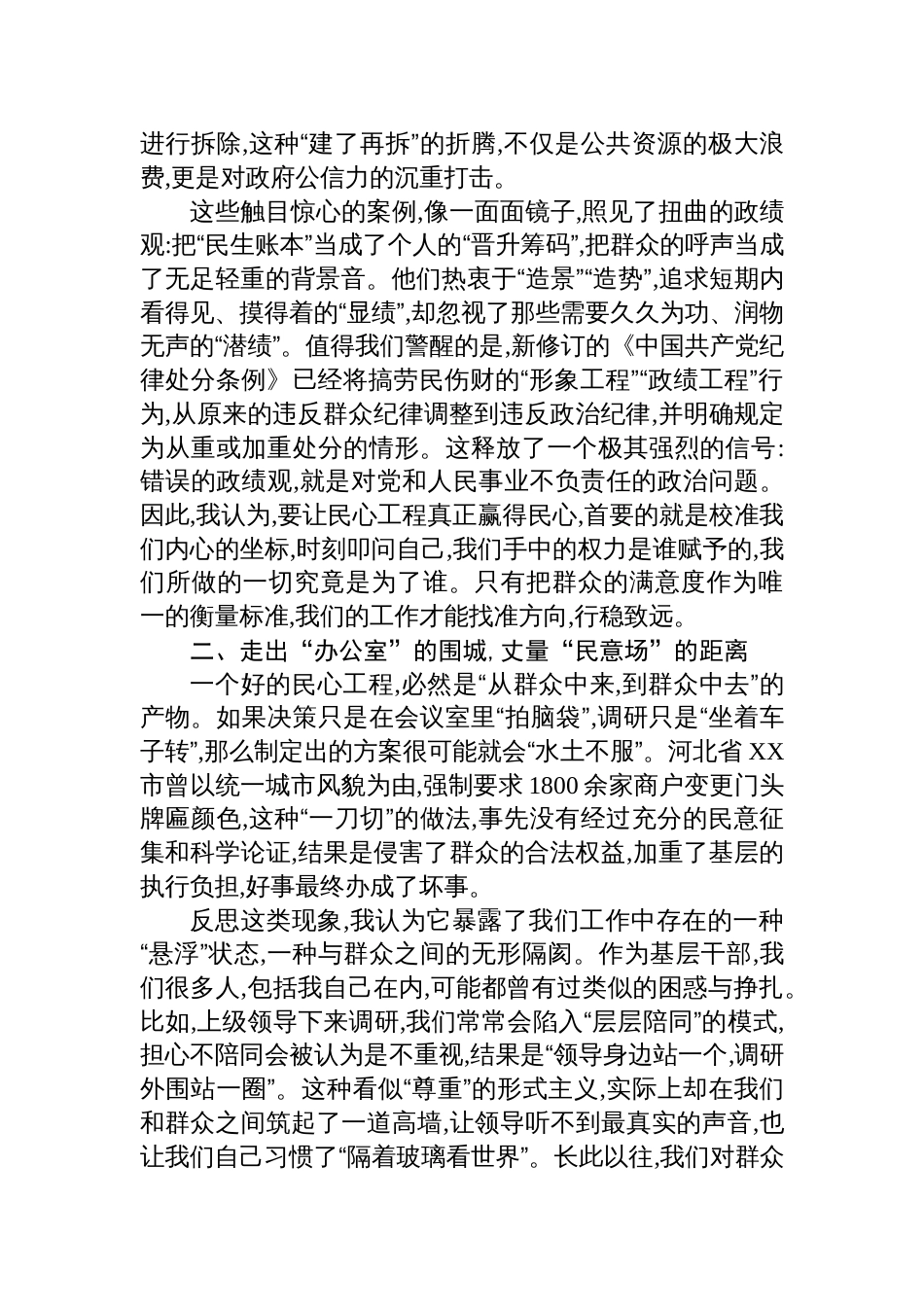 在全区民心工程建设专题研讨会上发言材料_第2页