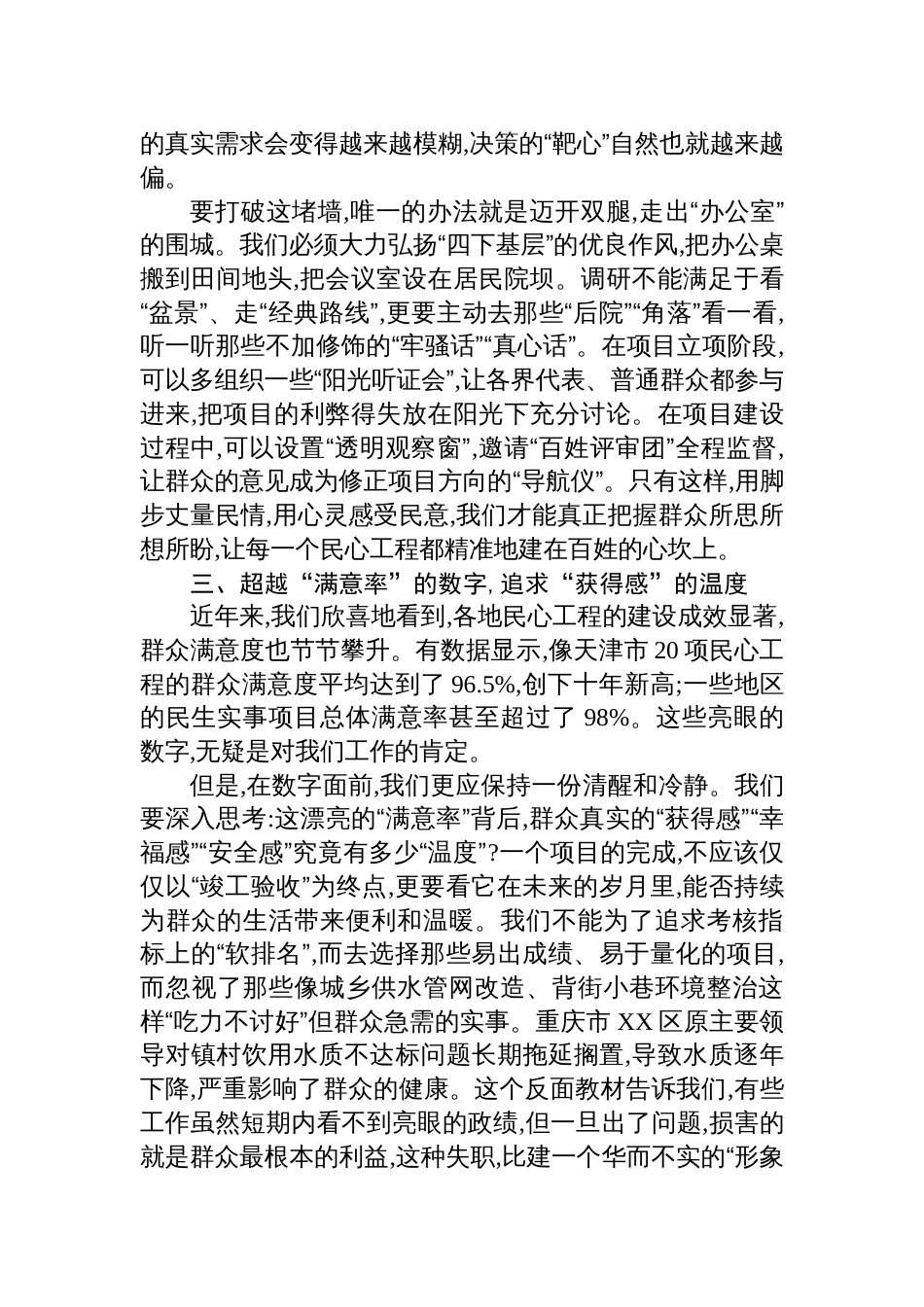 在全区民心工程建设专题研讨会上发言材料_第3页