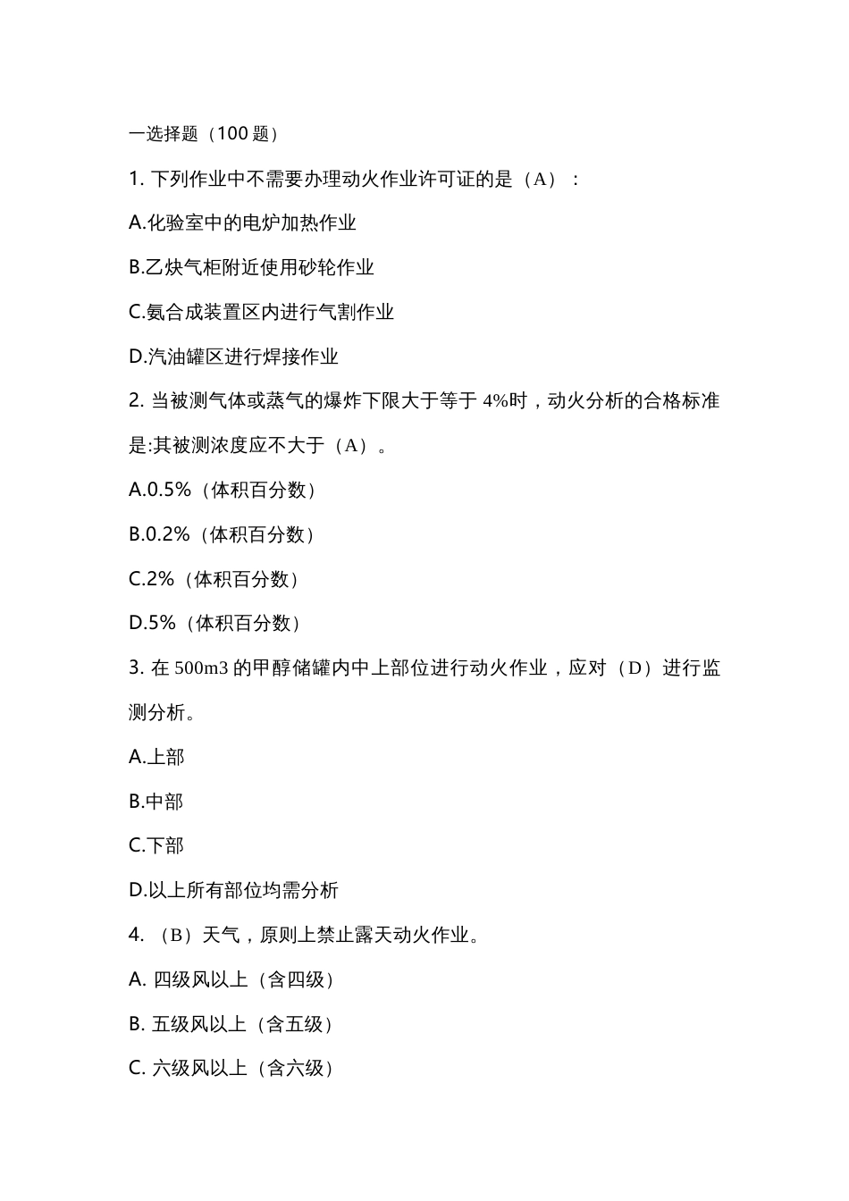 1 八大特殊作业安全试题含答案-4_第1页