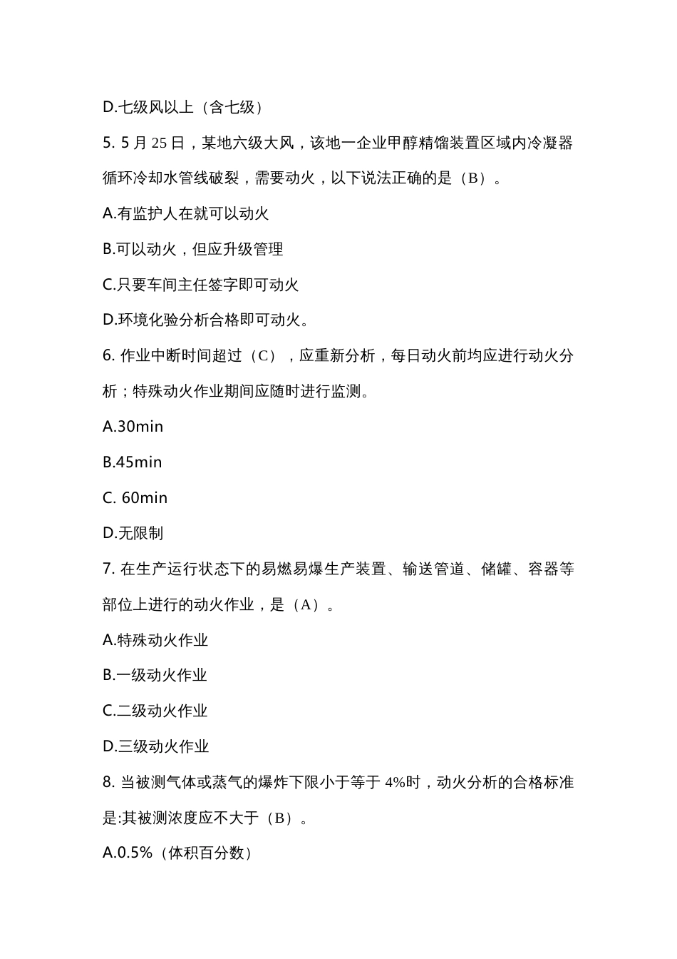 1 八大特殊作业安全试题含答案-4_第2页