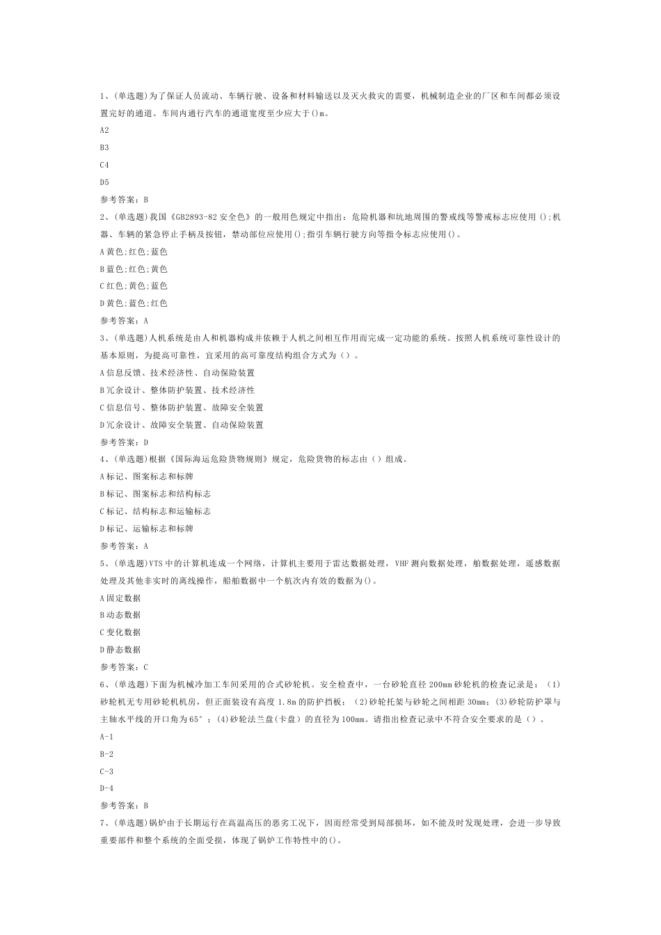 4 注册安全工程师安全生产技术基础模拟考试试卷含答案-4_第1页