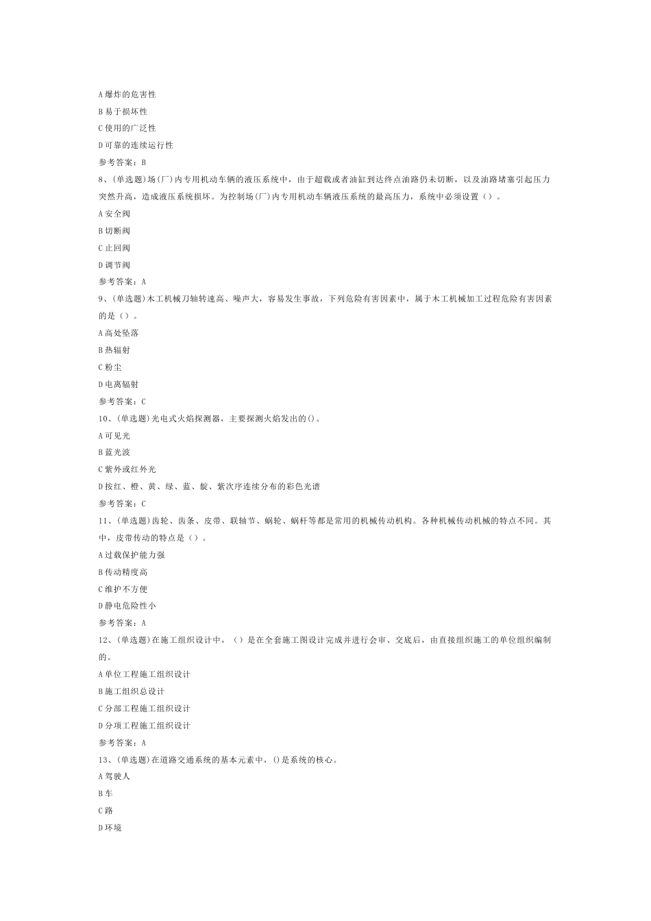 4 注册安全工程师安全生产技术基础模拟考试试卷含答案-4_第2页