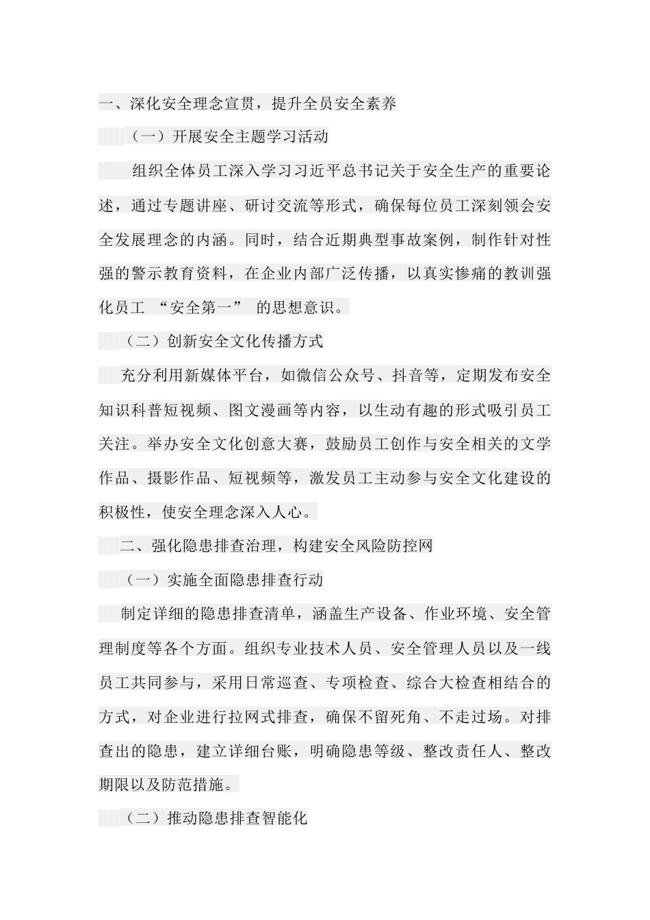 25 年安全生产月工作方向及目标_第1页