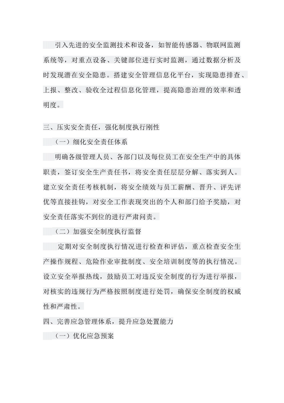 25 年安全生产月工作方向及目标_第2页