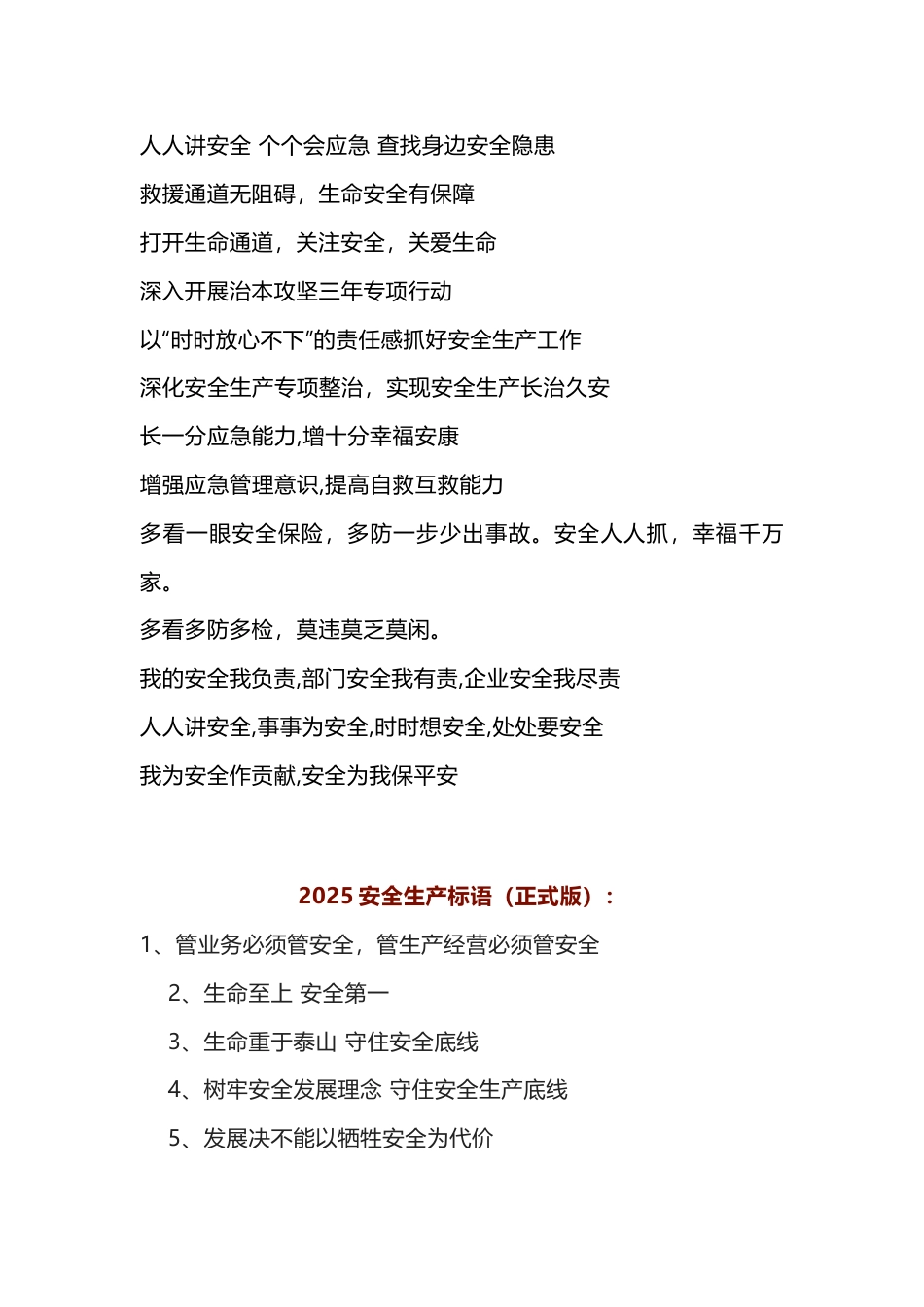 25年全国“安全生产月”标语总结_第1页