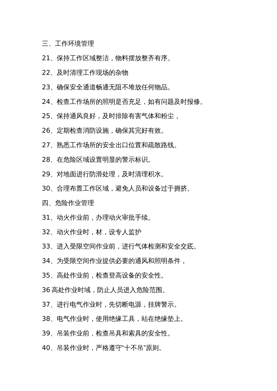 100条安全作业好习惯_第2页