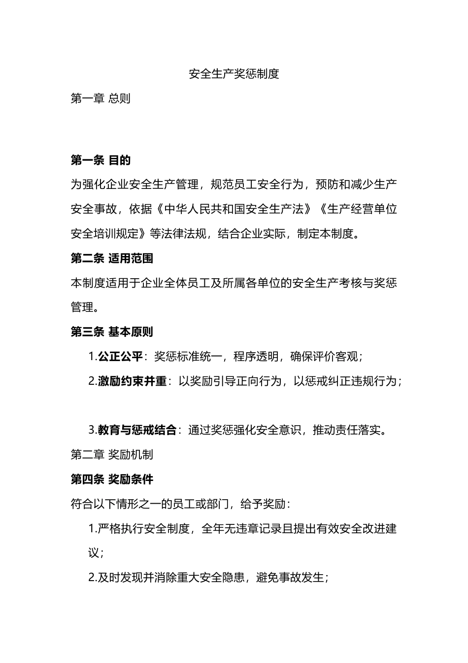 XXX公司安全生产奖惩制度_第1页