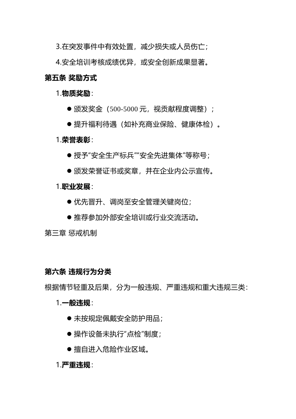 XXX公司安全生产奖惩制度_第2页