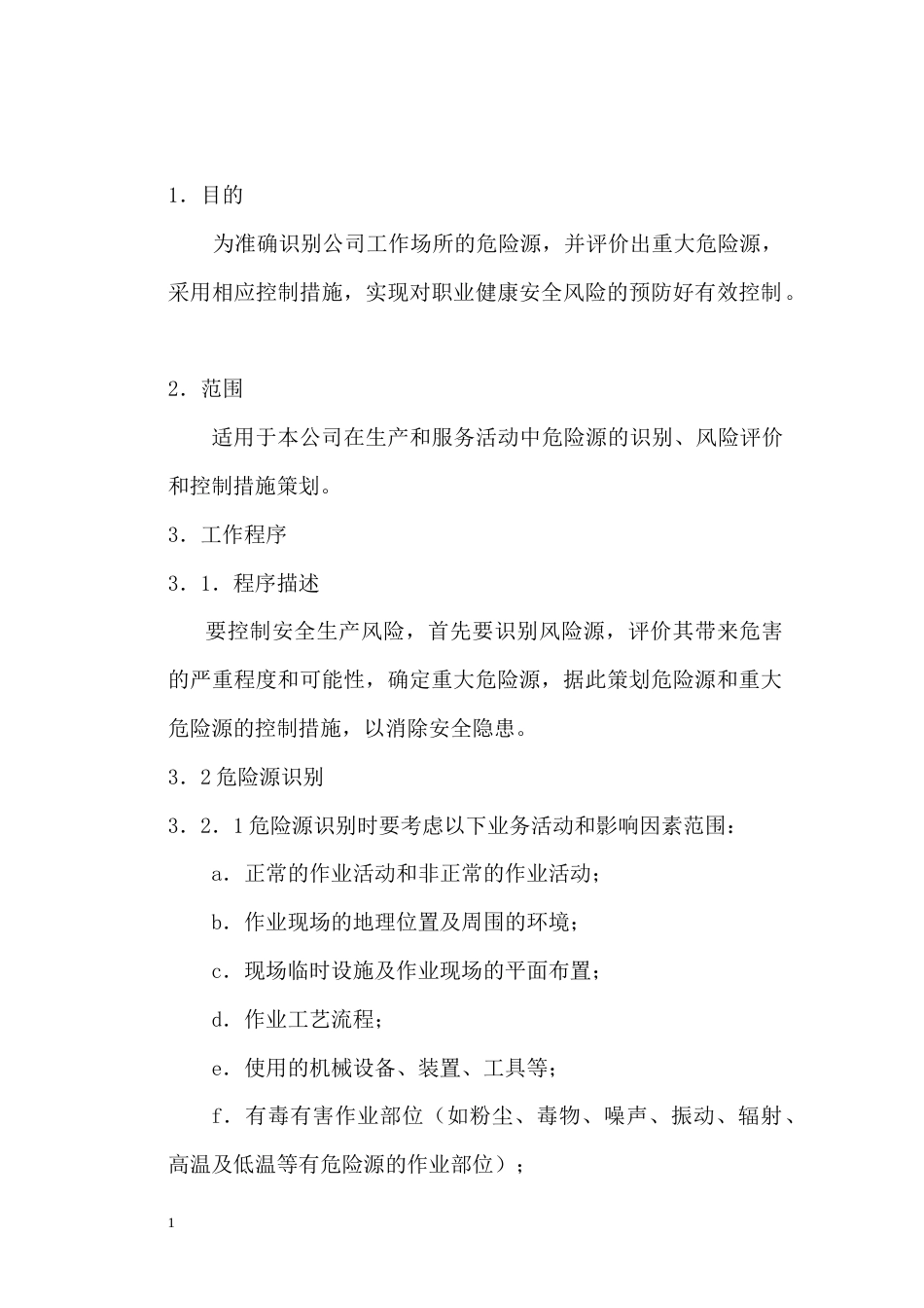 XX公司危险源辩识和风险评价及控制_第1页