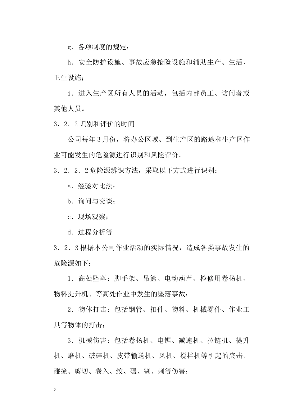 XX公司危险源辩识和风险评价及控制_第2页