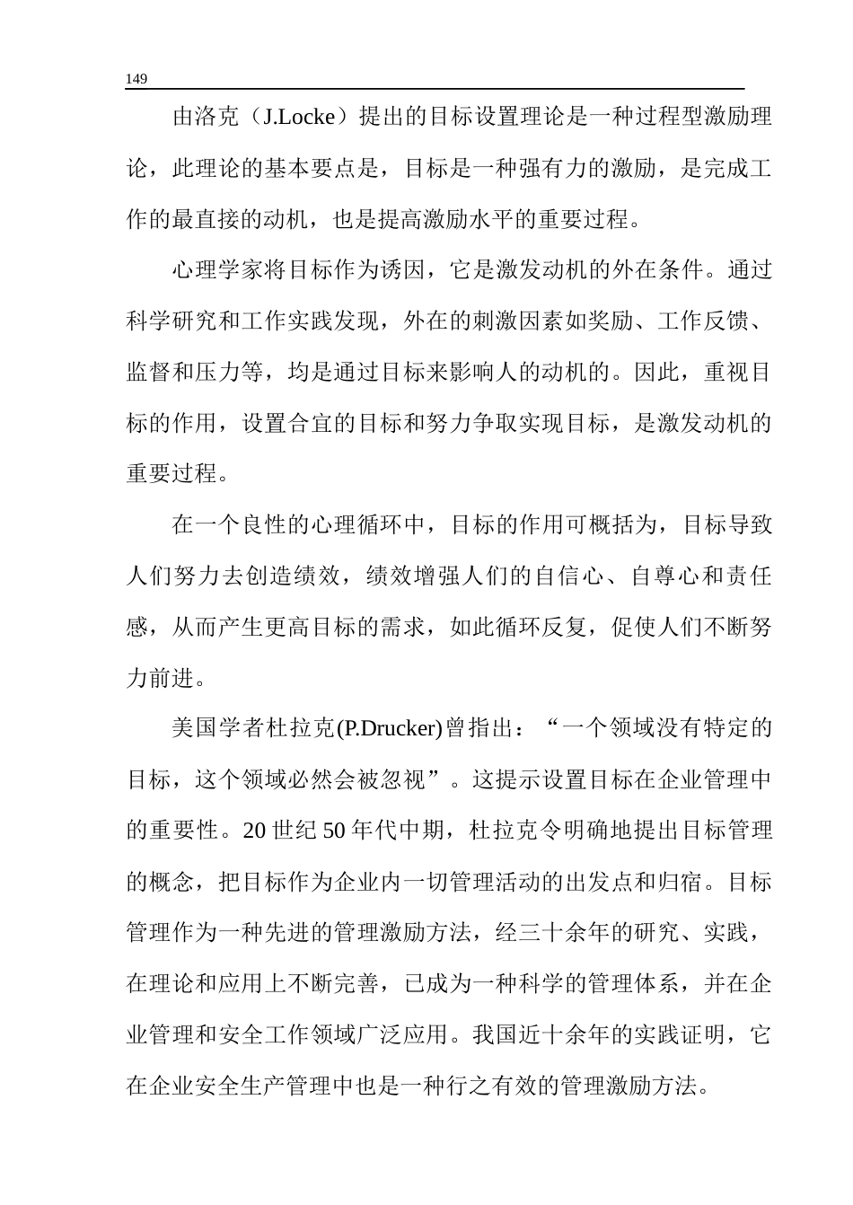 安全目标管理的激励_第1页