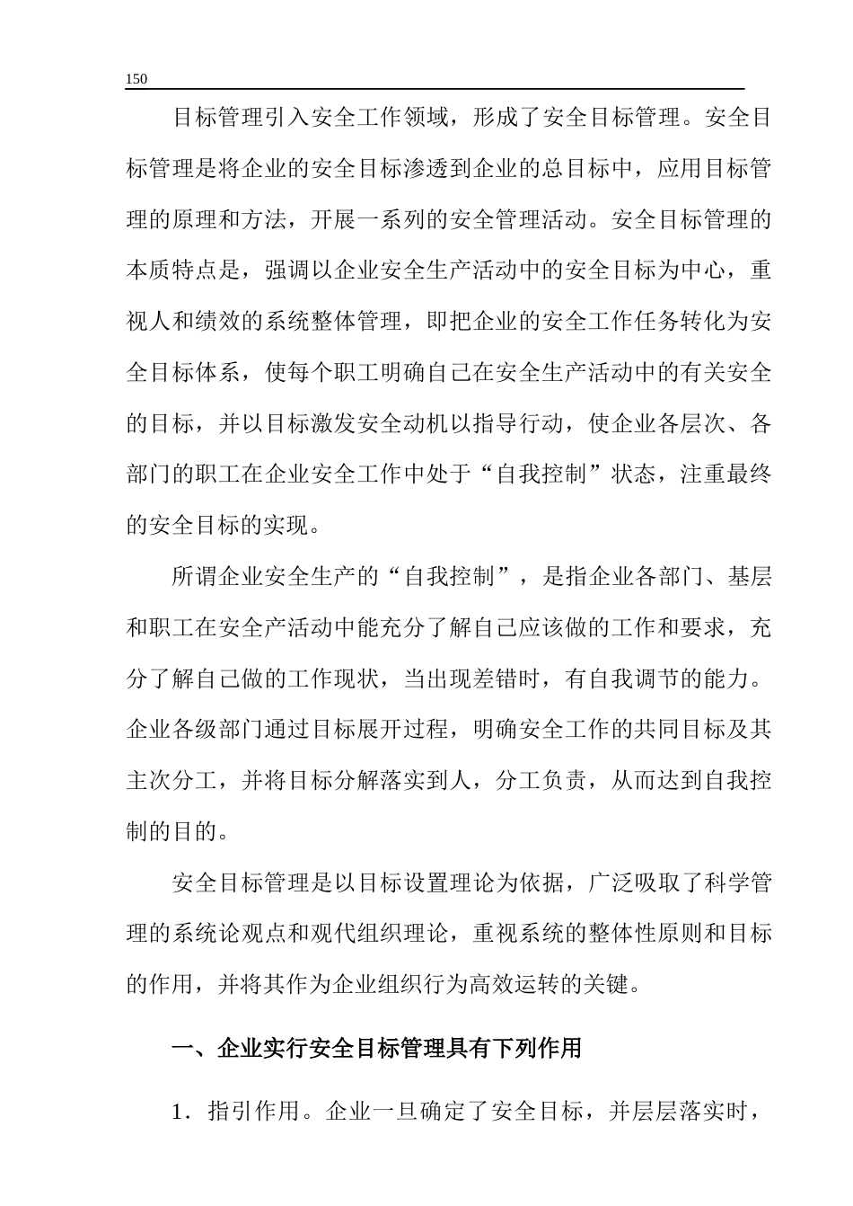 安全目标管理的激励_第2页