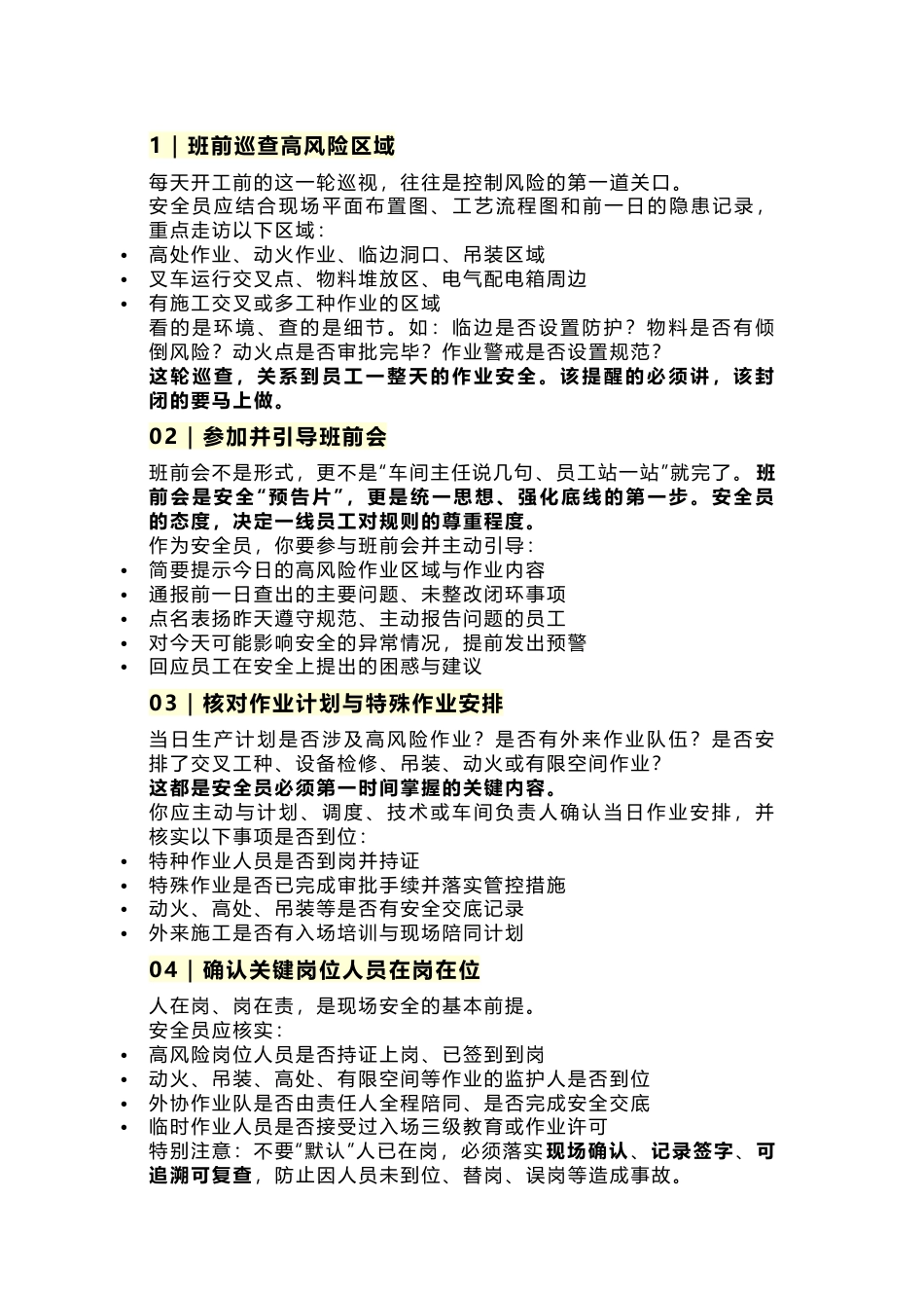 安全人每日需做的12件事_第1页