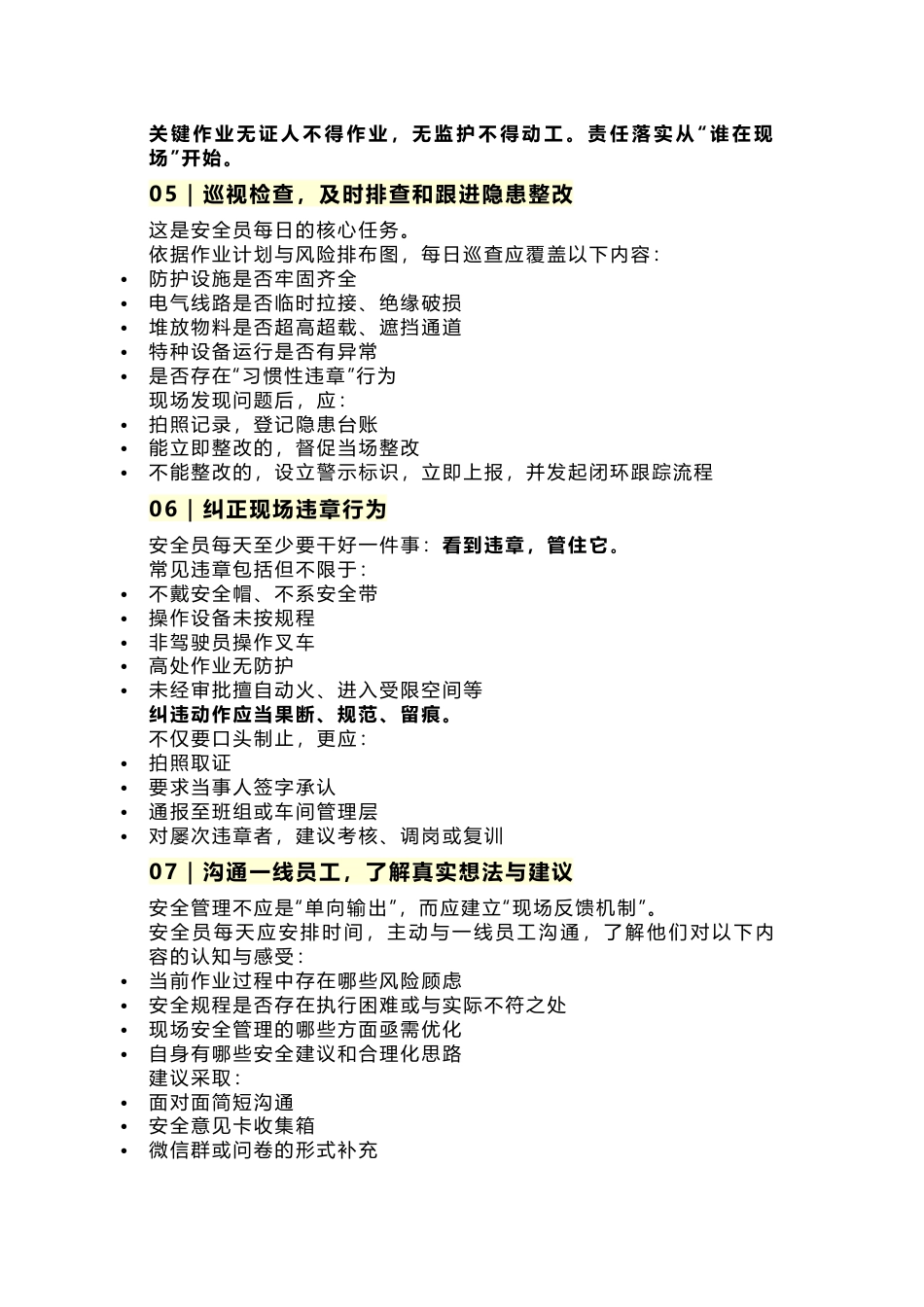 安全人每日需做的12件事_第2页