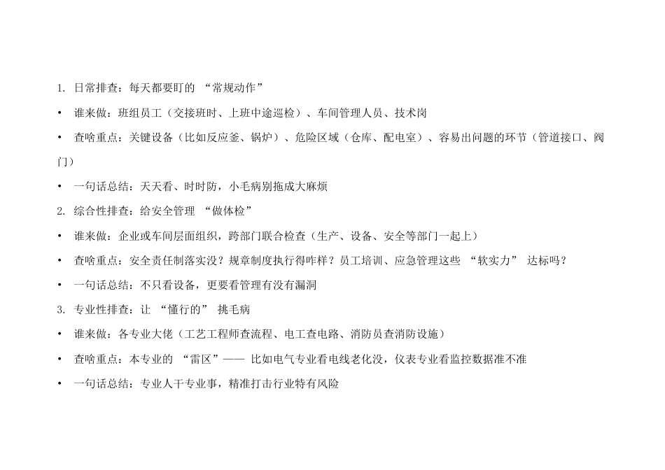 安全生产9种排查形式_第1页