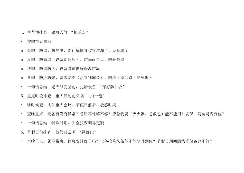 安全生产9种排查形式_第2页