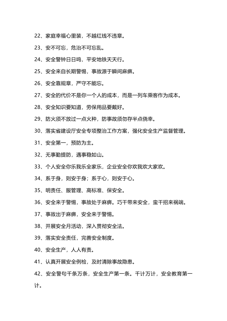 安全生产警示标语（条幅）_第2页