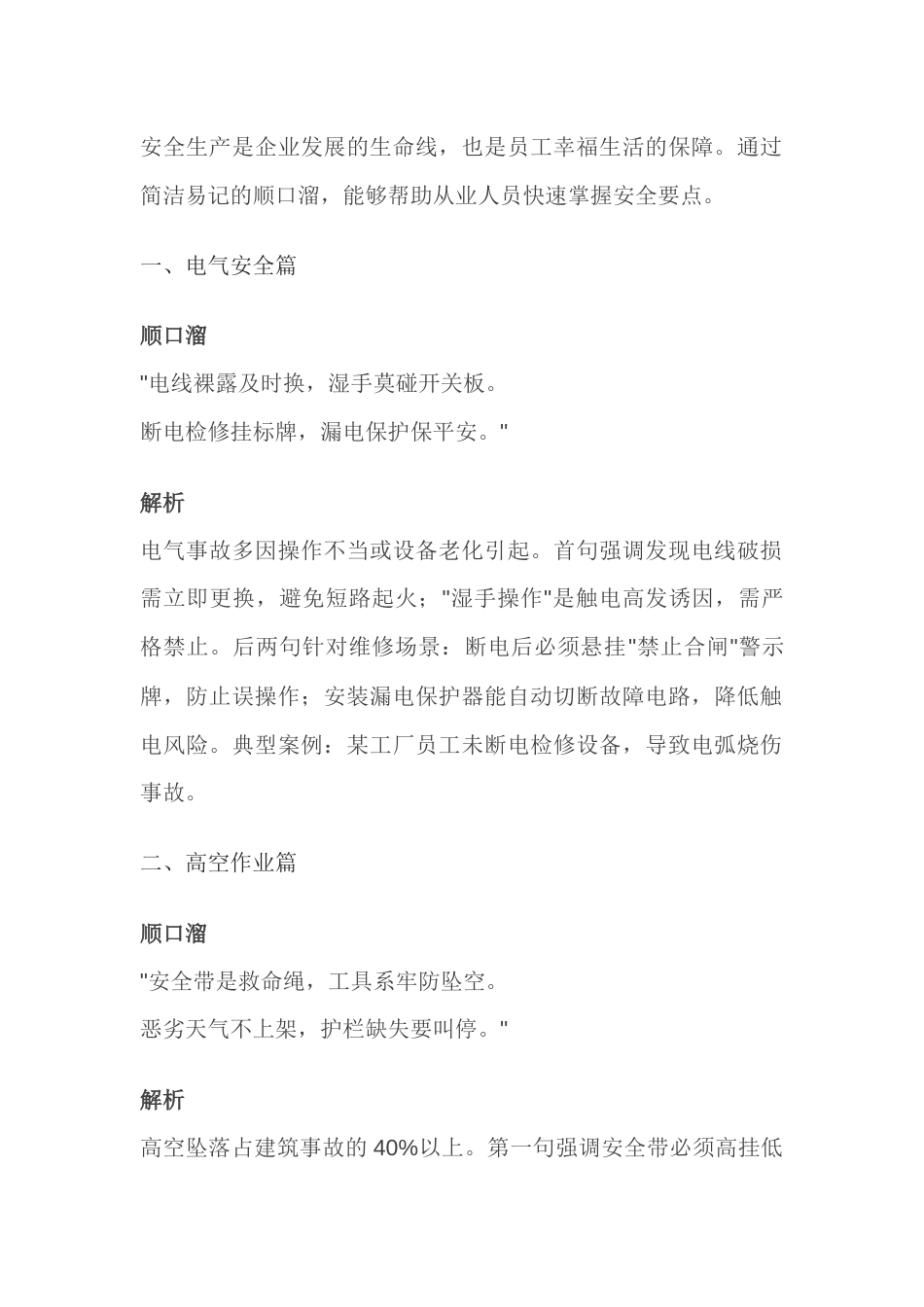 安全生产顺口溜_第1页