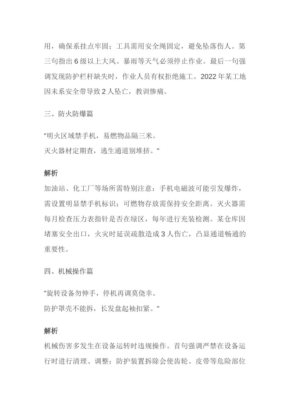 安全生产顺口溜_第2页