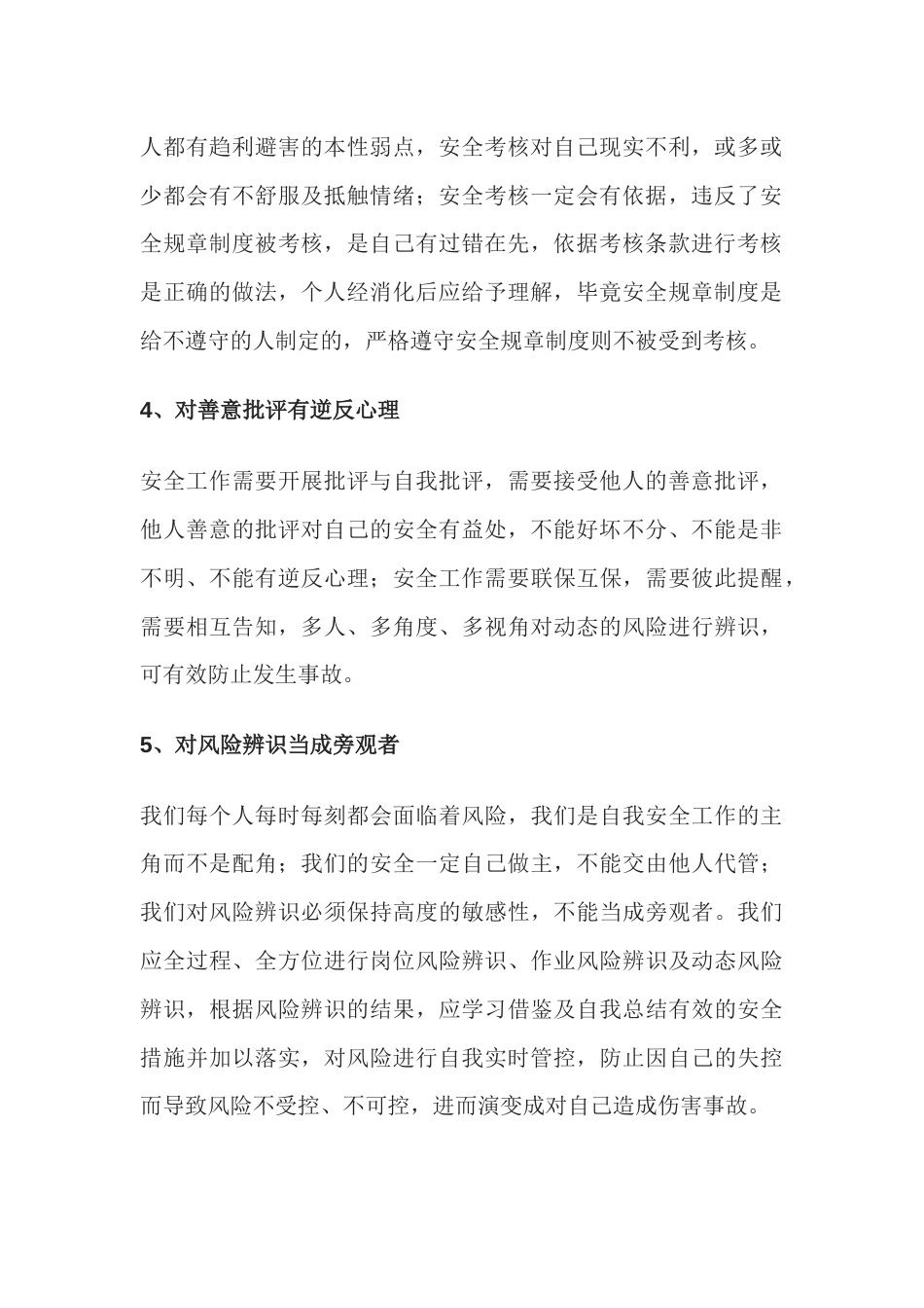 安全思想认识的九个杂音_第2页