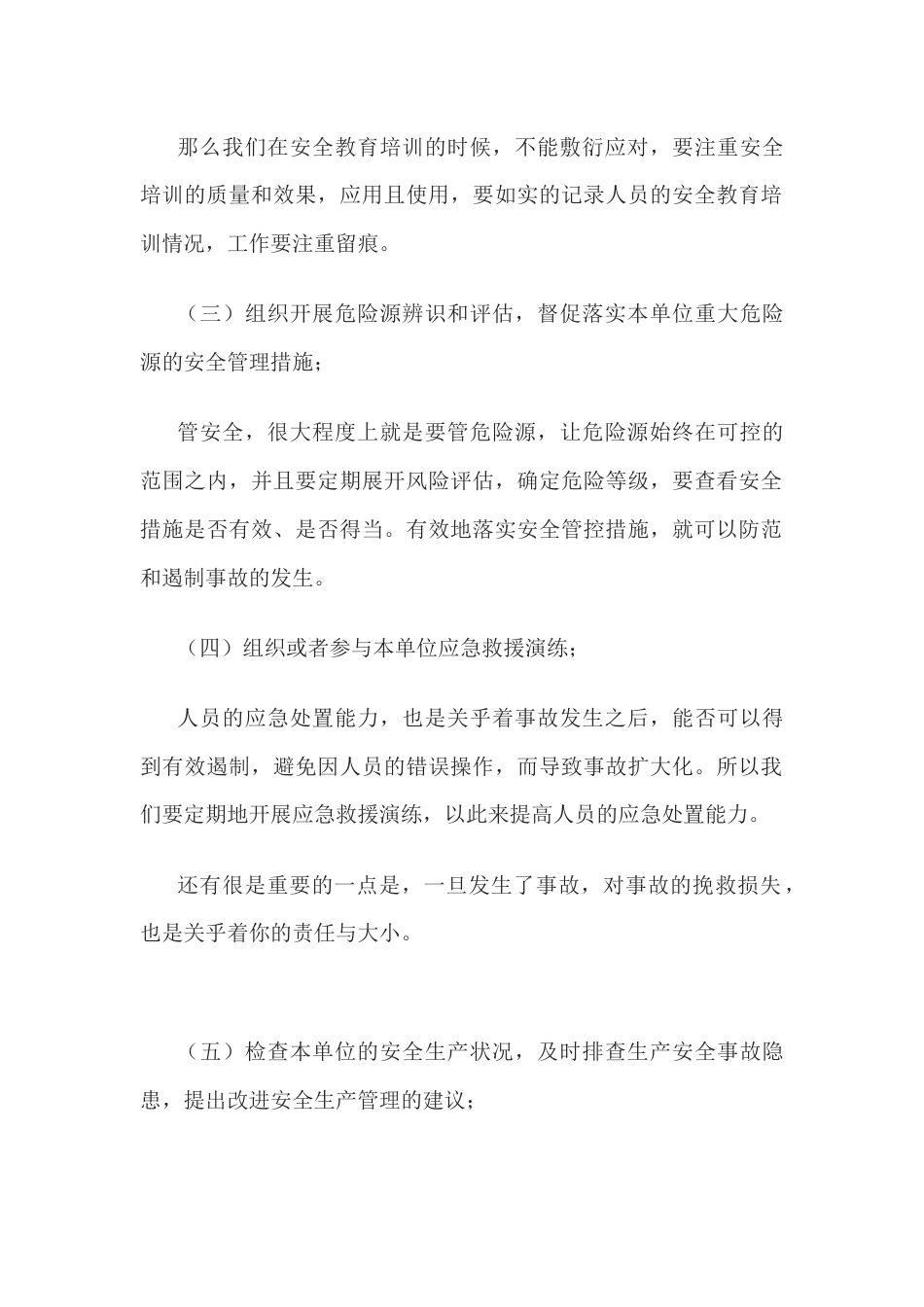 安全员的必做项_第2页