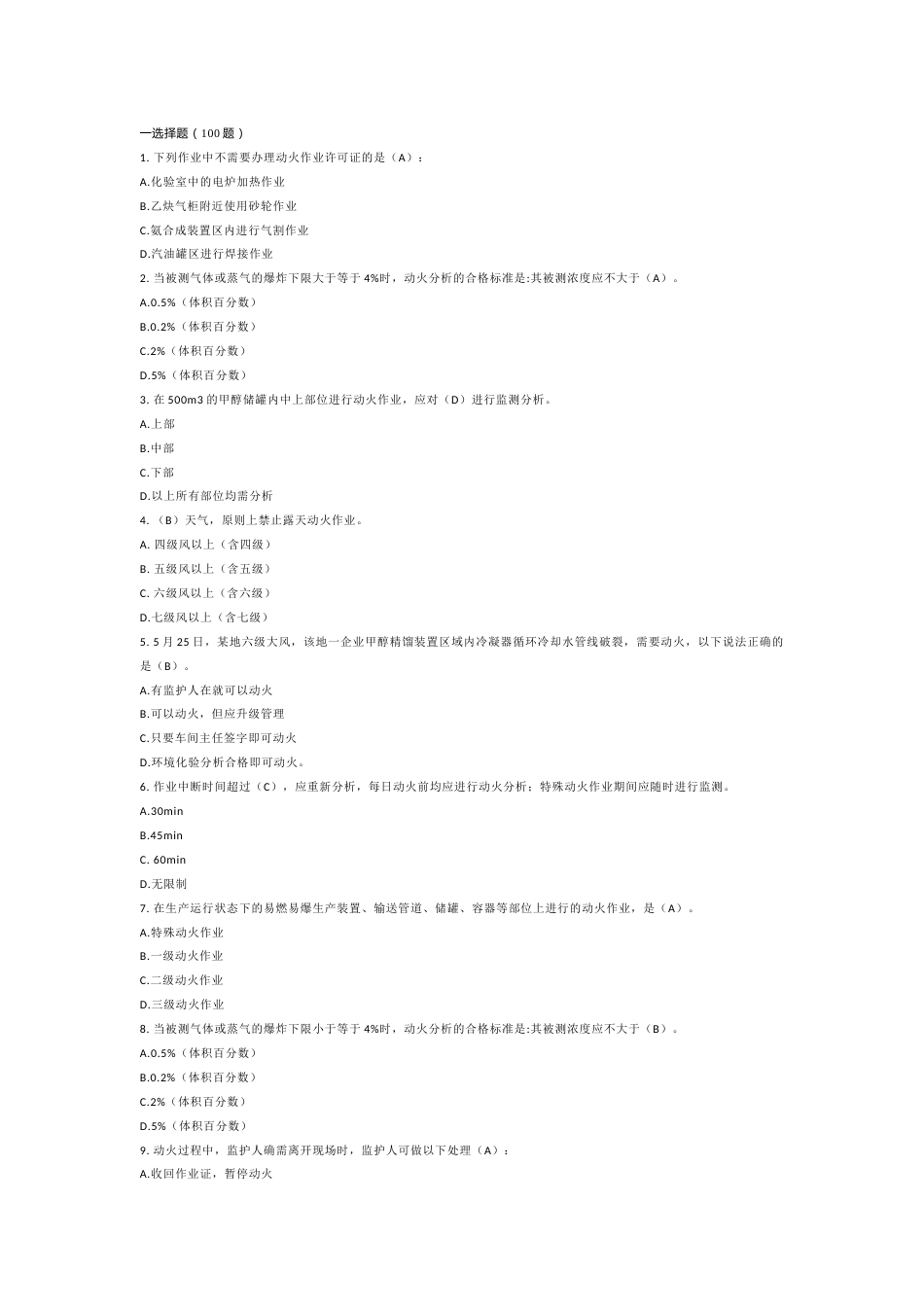 八大特殊作业安全试题（附答案）-4_第1页